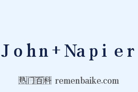 John+Napier是什么意思的图片